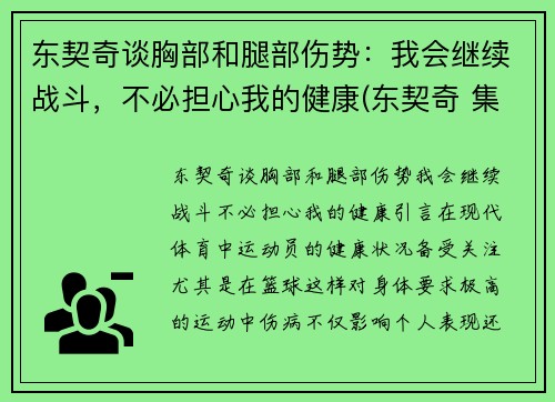 东契奇谈胸部和腿部伤势：我会继续战斗，不必担心我的健康(东契奇 集锦)