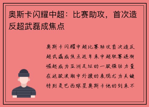 奥斯卡闪耀中超：比赛助攻，首次造反超武磊成焦点