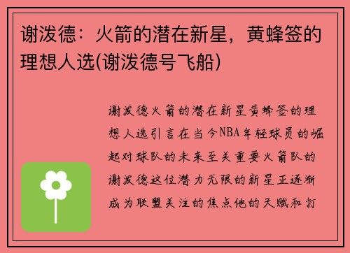 谢泼德：火箭的潜在新星，黄蜂签的理想人选(谢泼德号飞船)