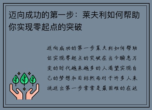 迈向成功的第一步：莱夫利如何帮助你实现零起点的突破