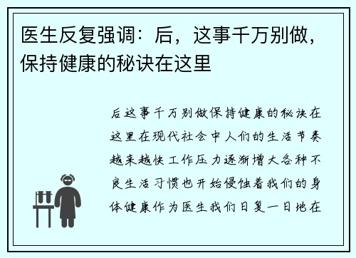 医生反复强调：后，这事千万别做，保持健康的秘诀在这里