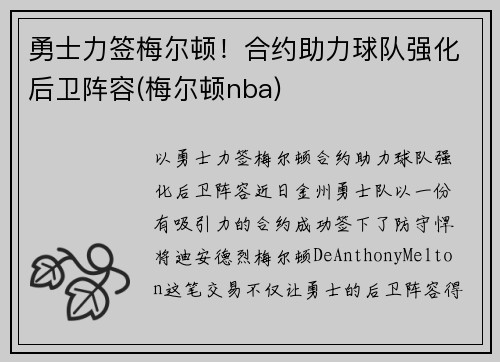 勇士力签梅尔顿！合约助力球队强化后卫阵容(梅尔顿nba)