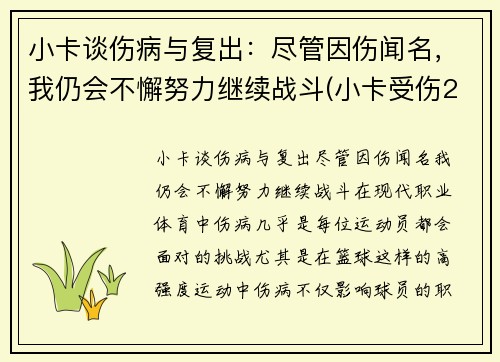 小卡谈伤病与复出：尽管因伤闻名，我仍会不懈努力继续战斗(小卡受伤2017)