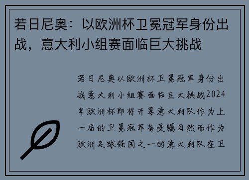 若日尼奥：以欧洲杯卫冕冠军身份出战，意大利小组赛面临巨大挑战