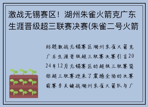 激战无锡赛区！湖州朱雀火箭克广东生涯晋级超三联赛决赛(朱雀二号火箭发射时间)