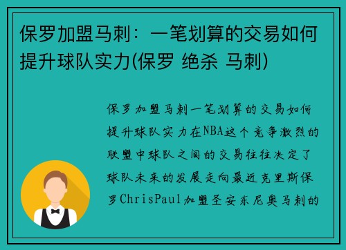 保罗加盟马刺：一笔划算的交易如何提升球队实力(保罗 绝杀 马刺)